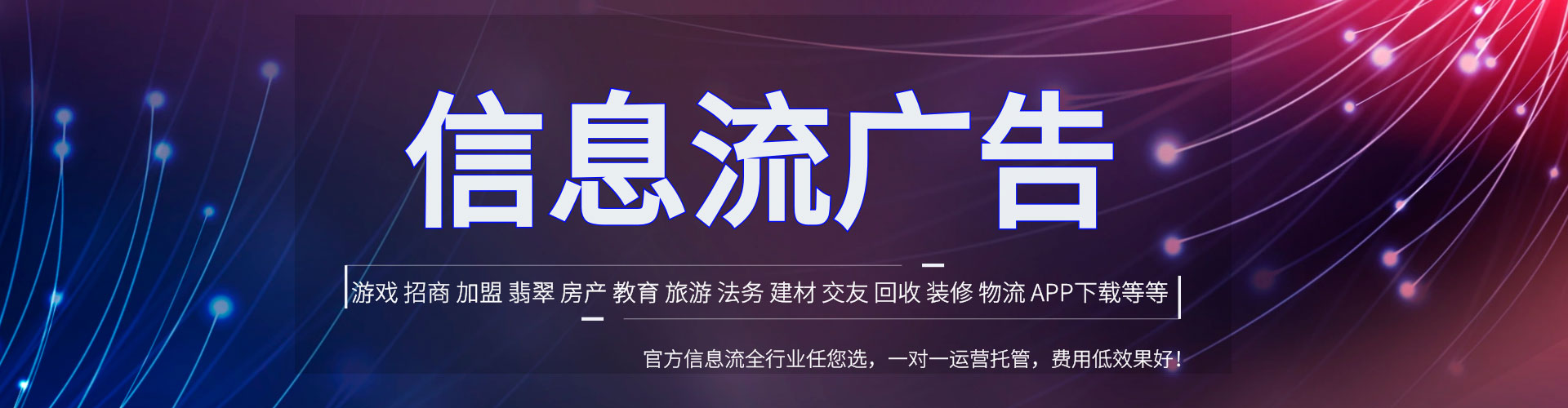 平陆信息流代运营